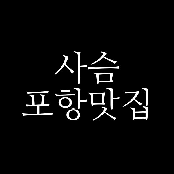 포스팅 썸네일 이미지