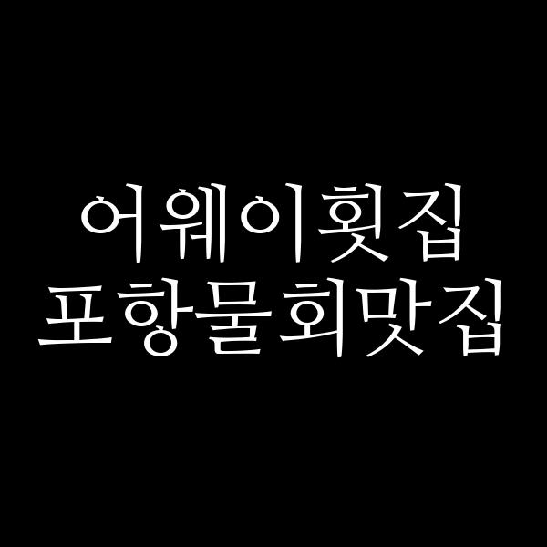 포스팅 썸네일 이미지