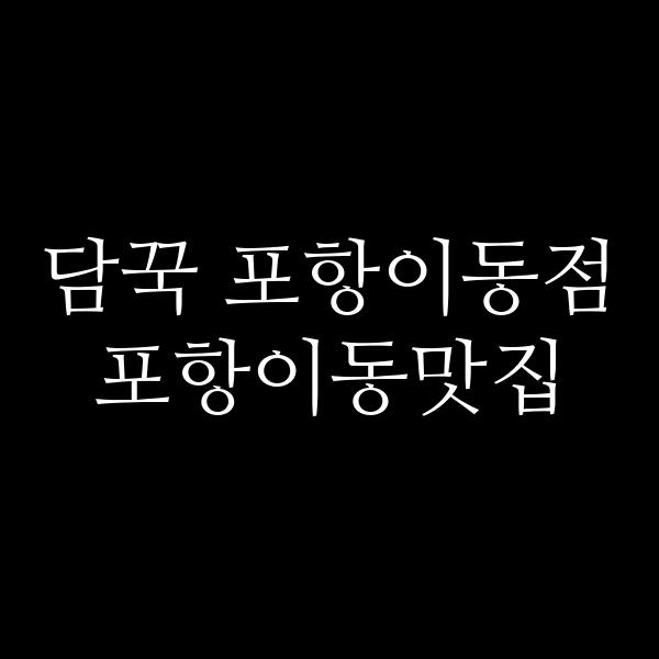 포스팅 썸네일 이미지