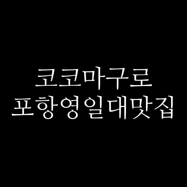 포스팅 썸네일 이미지