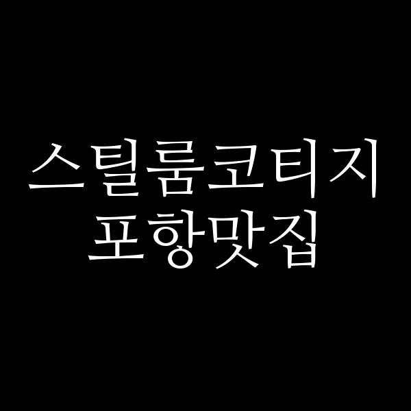 포스팅 썸네일 이미지