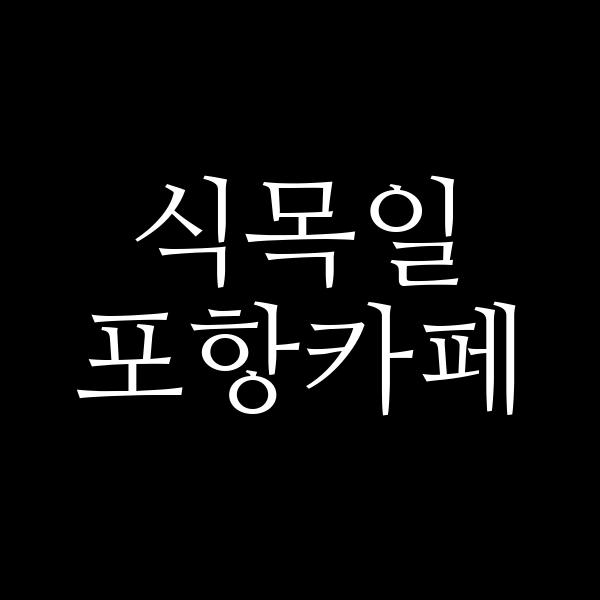 포스팅 썸네일 이미지