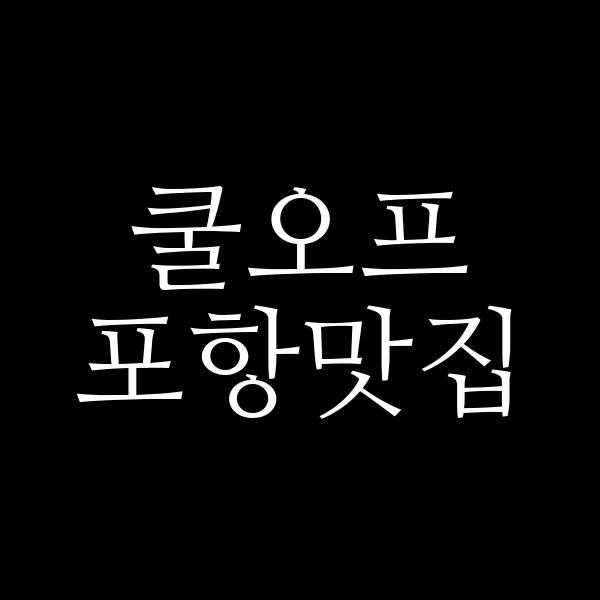 포스팅 썸네일 이미지