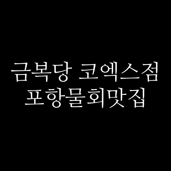 포스팅 썸네일 이미지