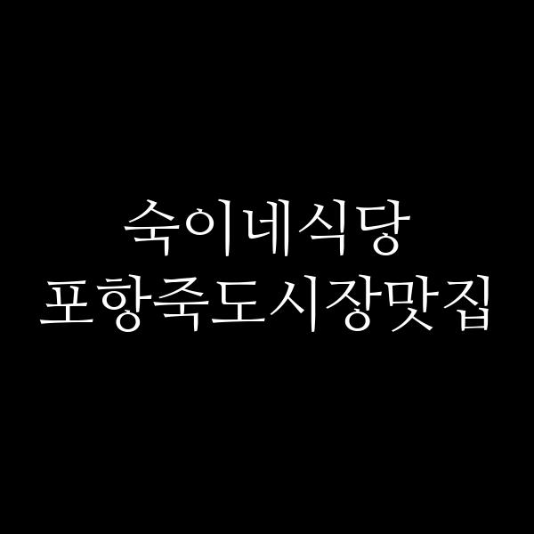 포스팅 썸네일 이미지