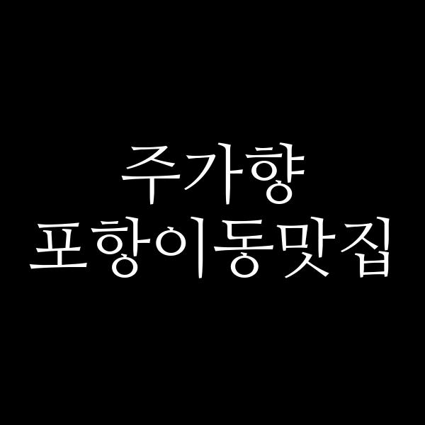 포스팅 썸네일 이미지