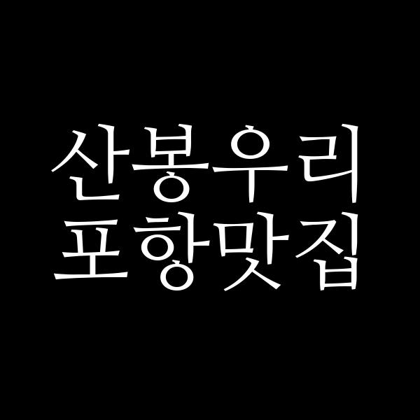 포스팅 썸네일 이미지
