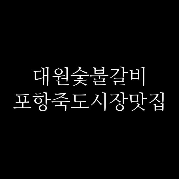 포스팅 썸네일 이미지