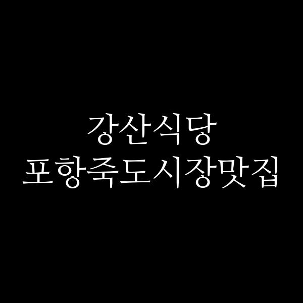 포스팅 썸네일 이미지
