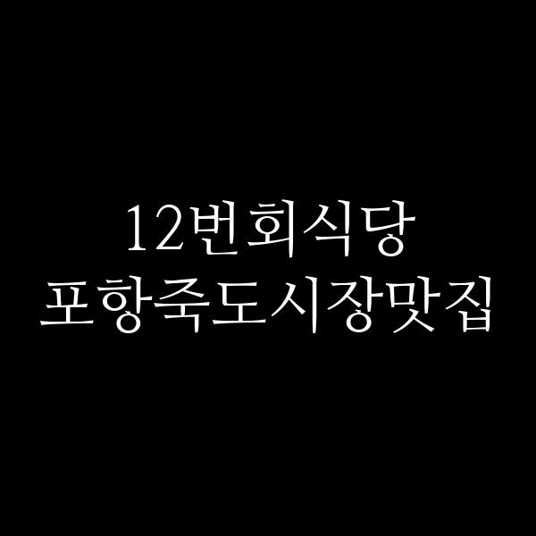 포스팅 썸네일 이미지