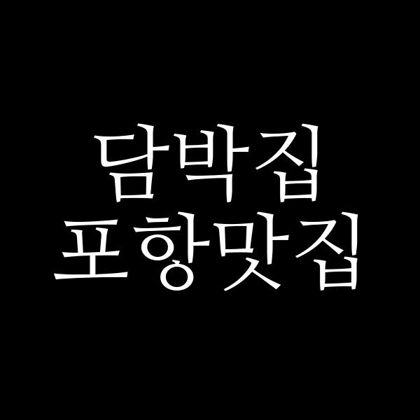 포스팅 썸네일 이미지