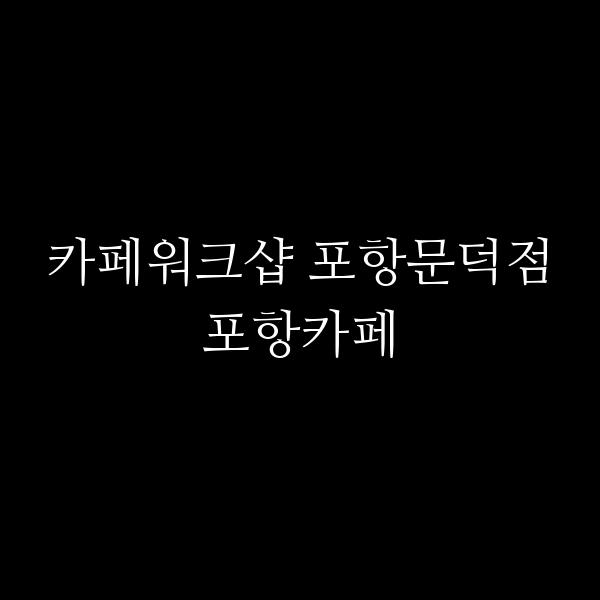 포스팅 썸네일 이미지