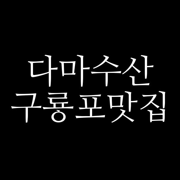 포스팅 썸네일 이미지