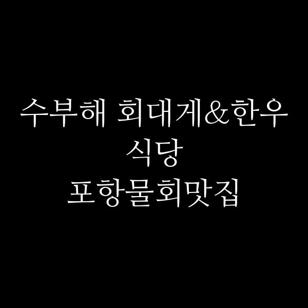 포스팅 썸네일 이미지