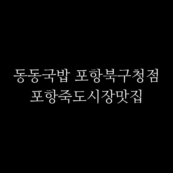 포스팅 썸네일 이미지