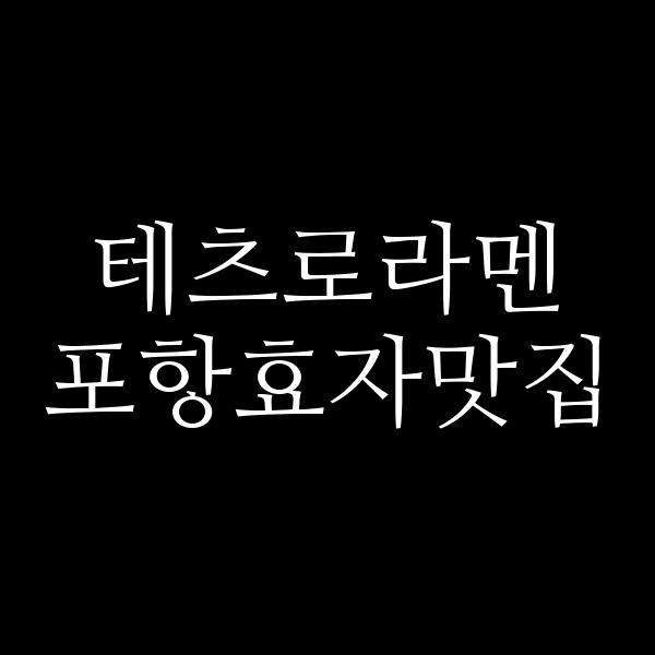 포스팅 썸네일 이미지