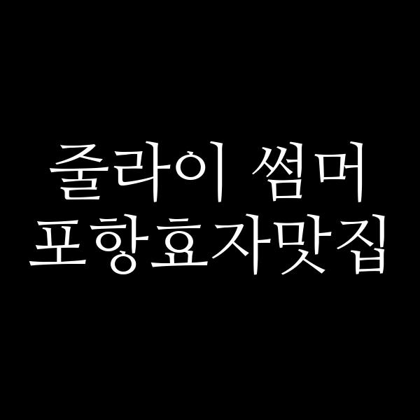 포스팅 썸네일 이미지