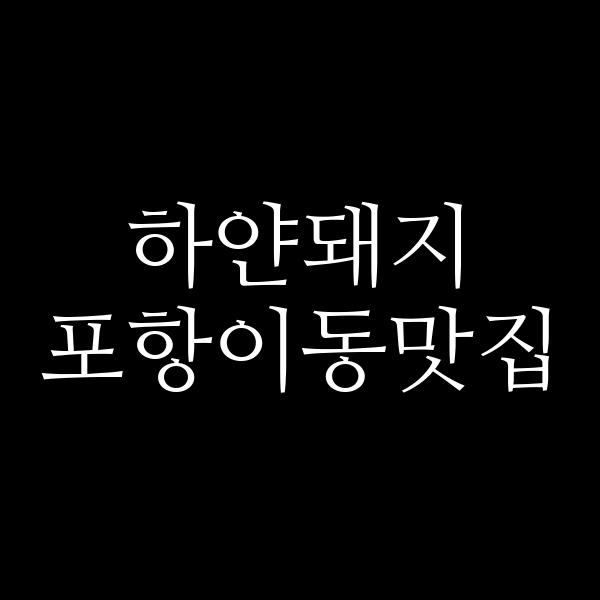 포스팅 썸네일 이미지