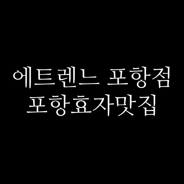 포스팅 썸네일 이미지