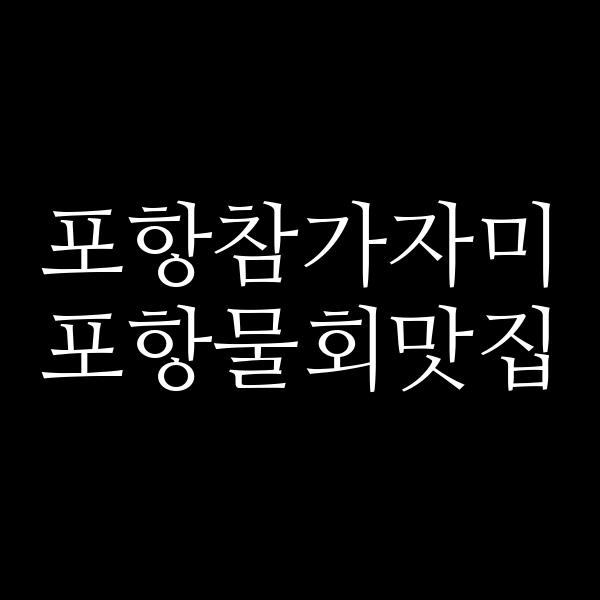포스팅 썸네일 이미지