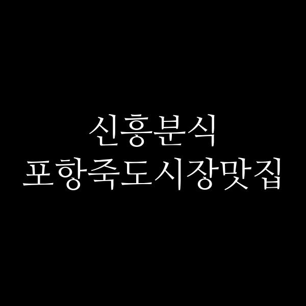 포스팅 썸네일 이미지