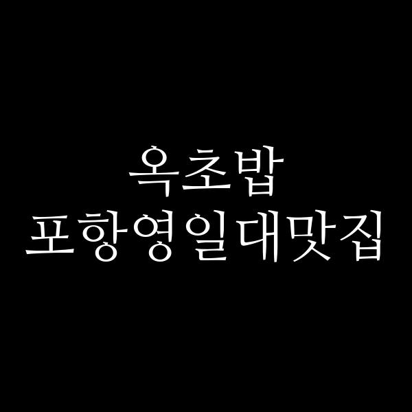 포스팅 썸네일 이미지