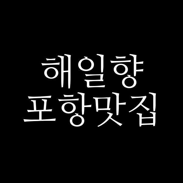 포스팅 썸네일 이미지