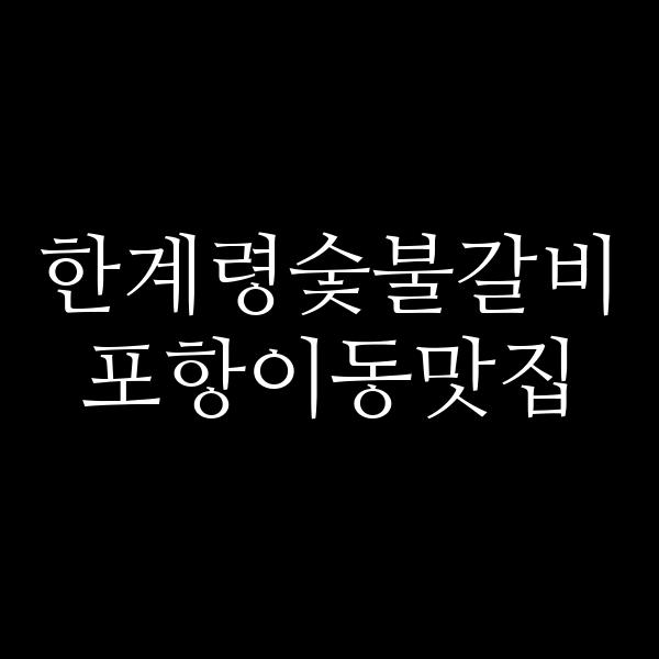 포스팅 썸네일 이미지