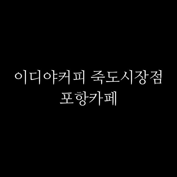 포스팅 썸네일 이미지