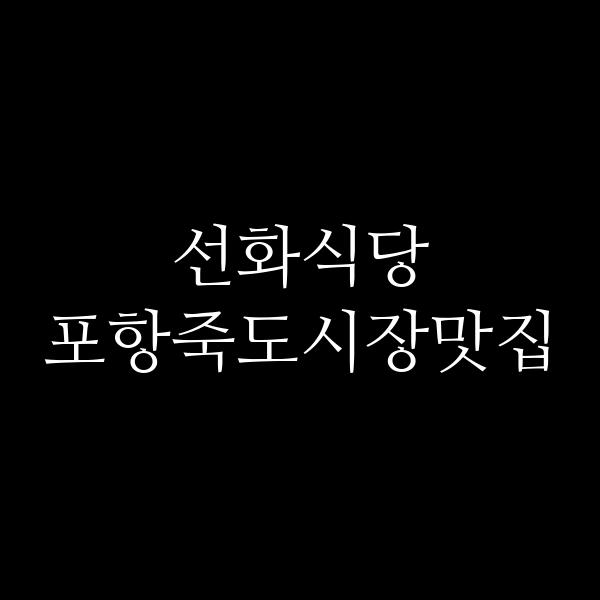 포스팅 썸네일 이미지