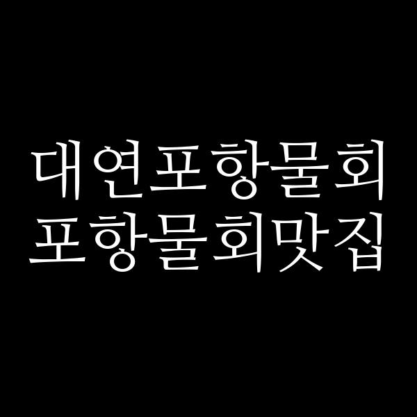 포스팅 썸네일 이미지
