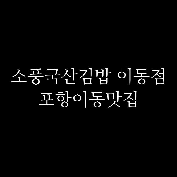 포스팅 썸네일 이미지