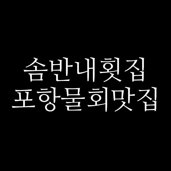 포스팅 썸네일 이미지