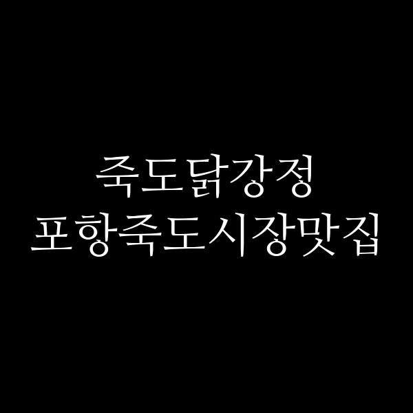 포스팅 썸네일 이미지