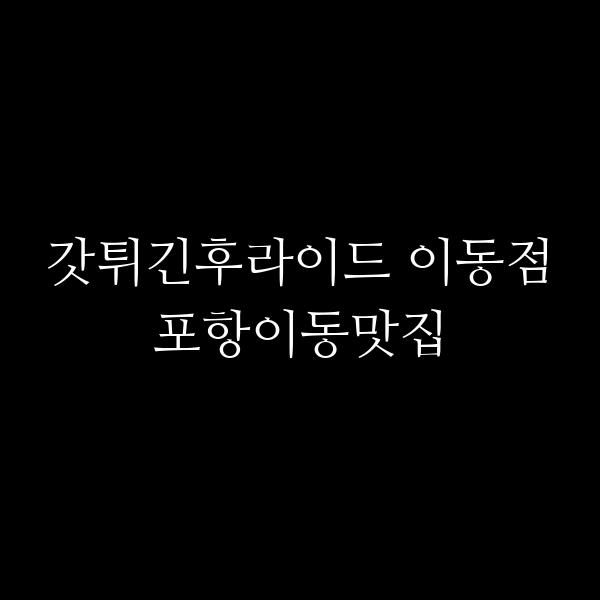 포스팅 썸네일 이미지