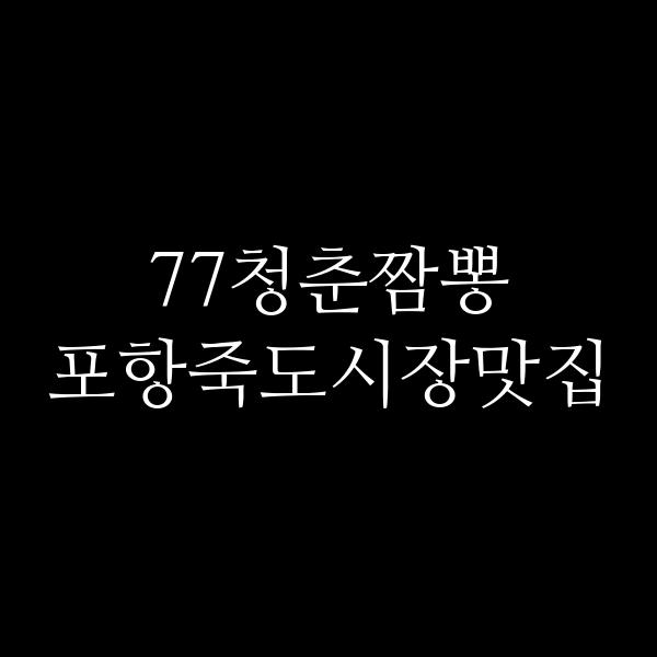 포스팅 썸네일 이미지