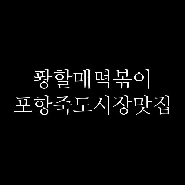 포스팅 썸네일 이미지
