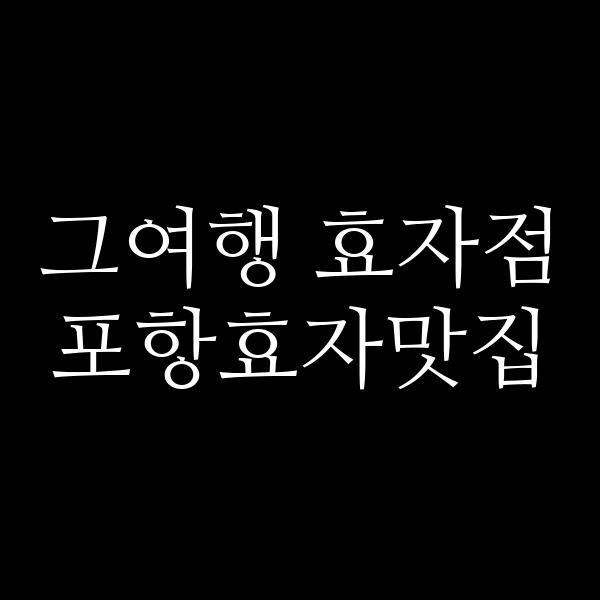 포스팅 썸네일 이미지
