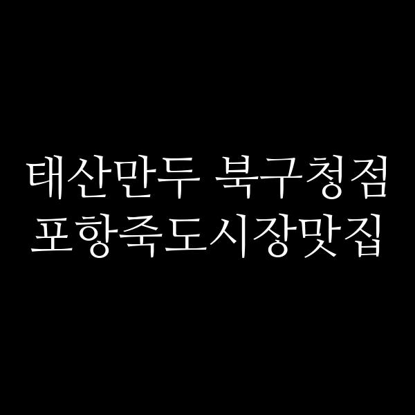포스팅 썸네일 이미지