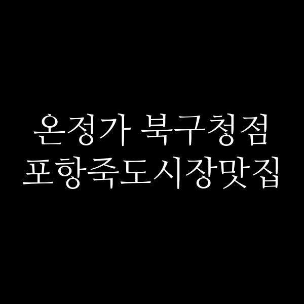 포스팅 썸네일 이미지