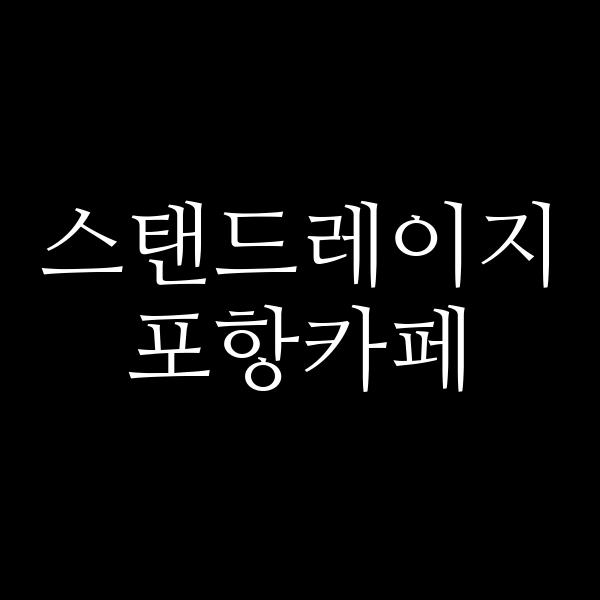 포스팅 썸네일 이미지
