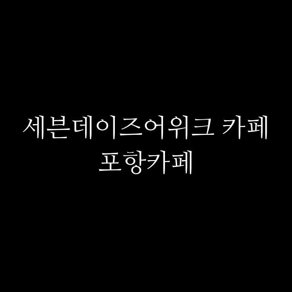 포스팅 썸네일 이미지