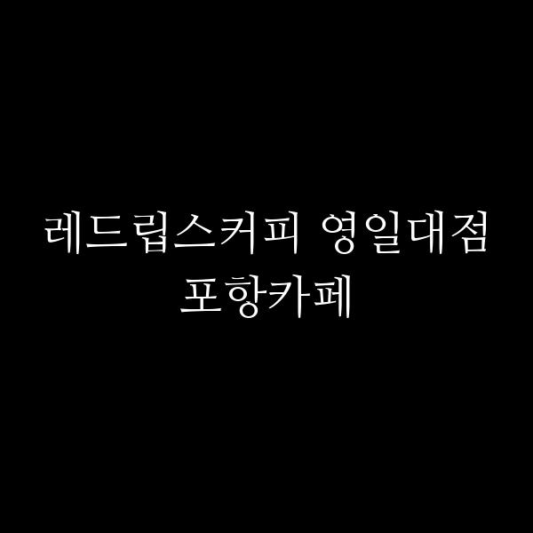 포스팅 썸네일 이미지