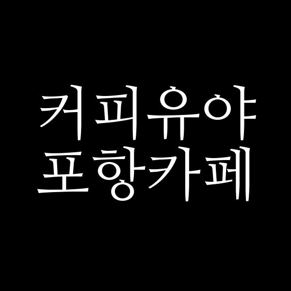포스팅 썸네일 이미지