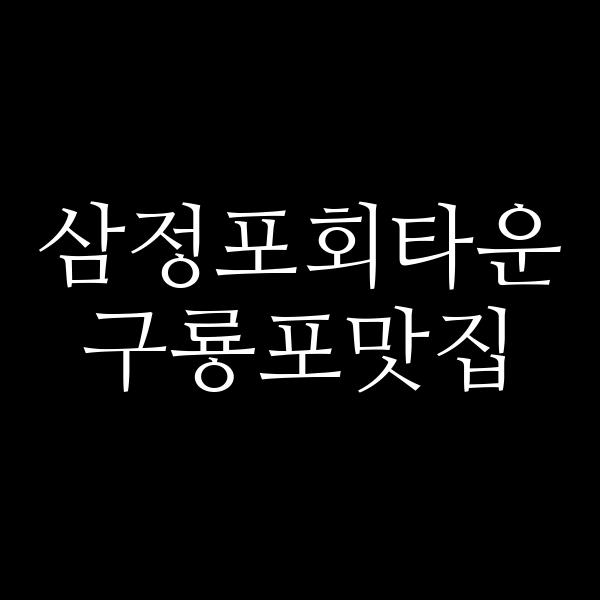 포스팅 썸네일 이미지