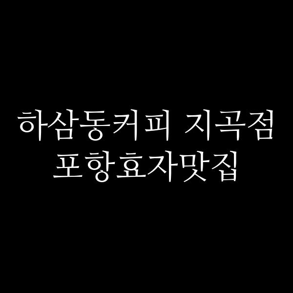 포스팅 썸네일 이미지