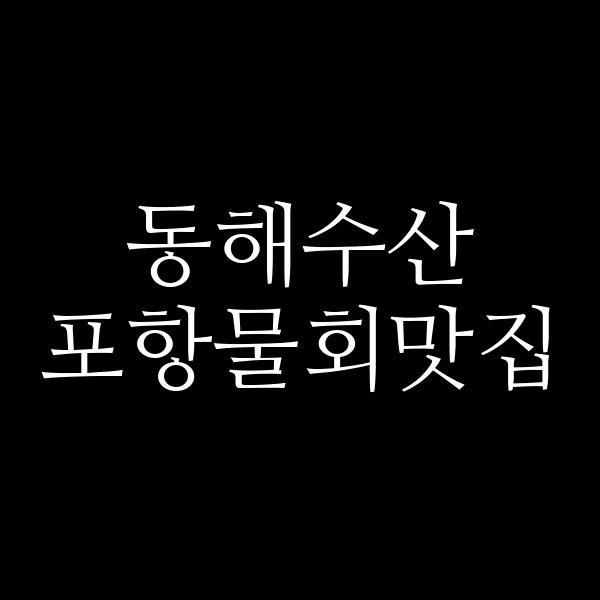 포스팅 썸네일 이미지