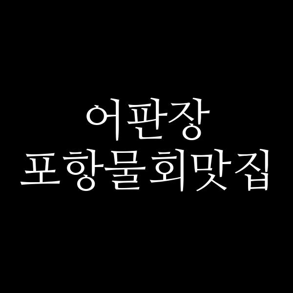 포스팅 썸네일 이미지