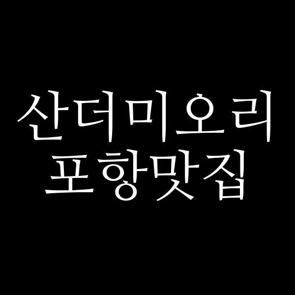 포스팅 썸네일 이미지