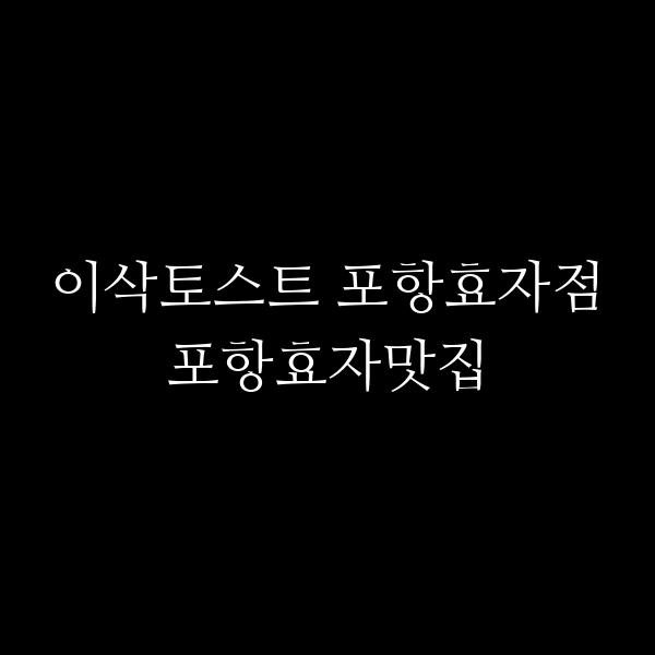 포스팅 썸네일 이미지
